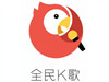 全民k歌怎么删除作品