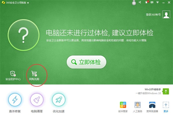 360网购先赔是真的吗？要钱吗？怎么开启
