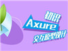 Axure̳ axureŻ(3) 