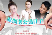 嫁个老公过日子第14集在线观看地址
