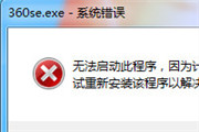 ô죿360se.exeӦó 