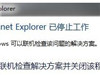 Internet Explorerֹͣô ٿ