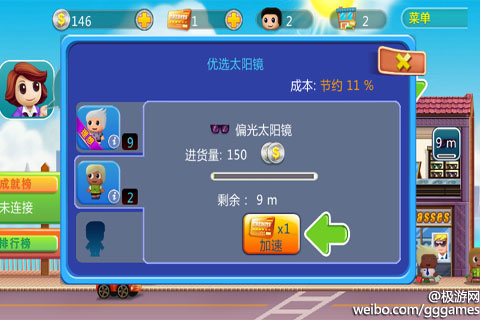 《口袋商业街》图文攻略（二）