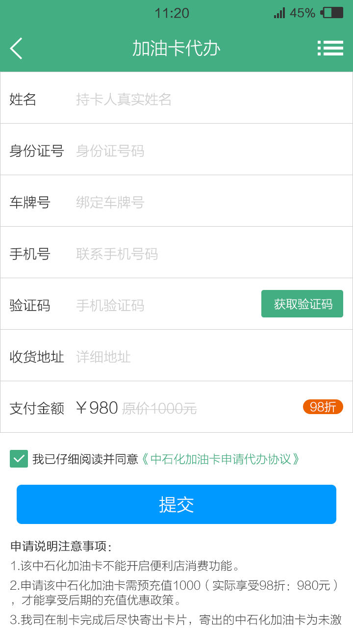 加油卡充值