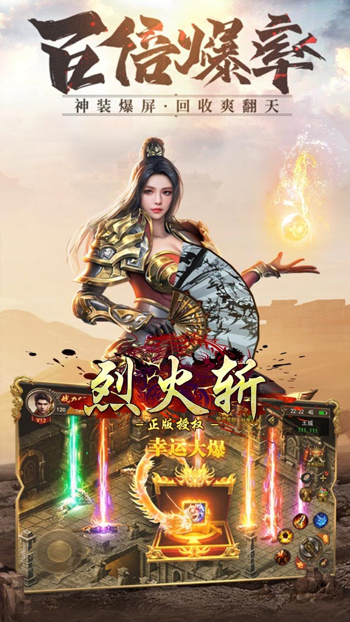 烈火斩BT（正版授权）