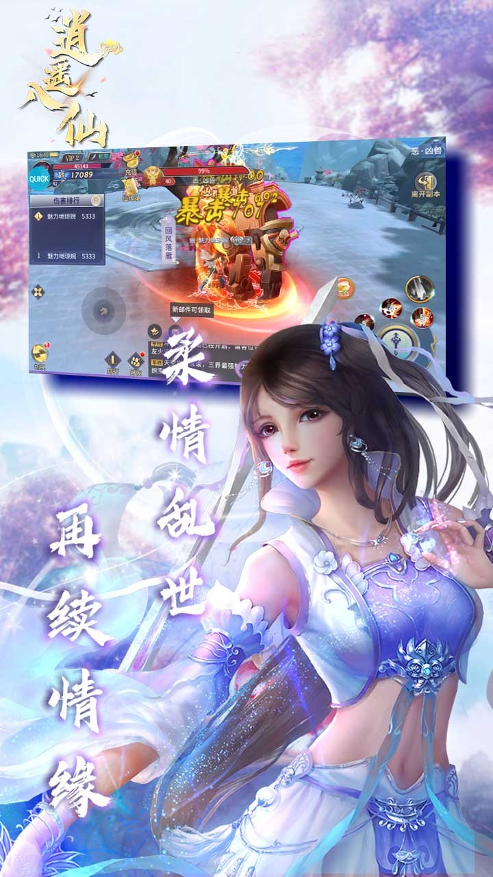逍遥八仙（日月惊天）