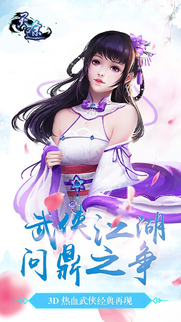 天途（证道仙途）