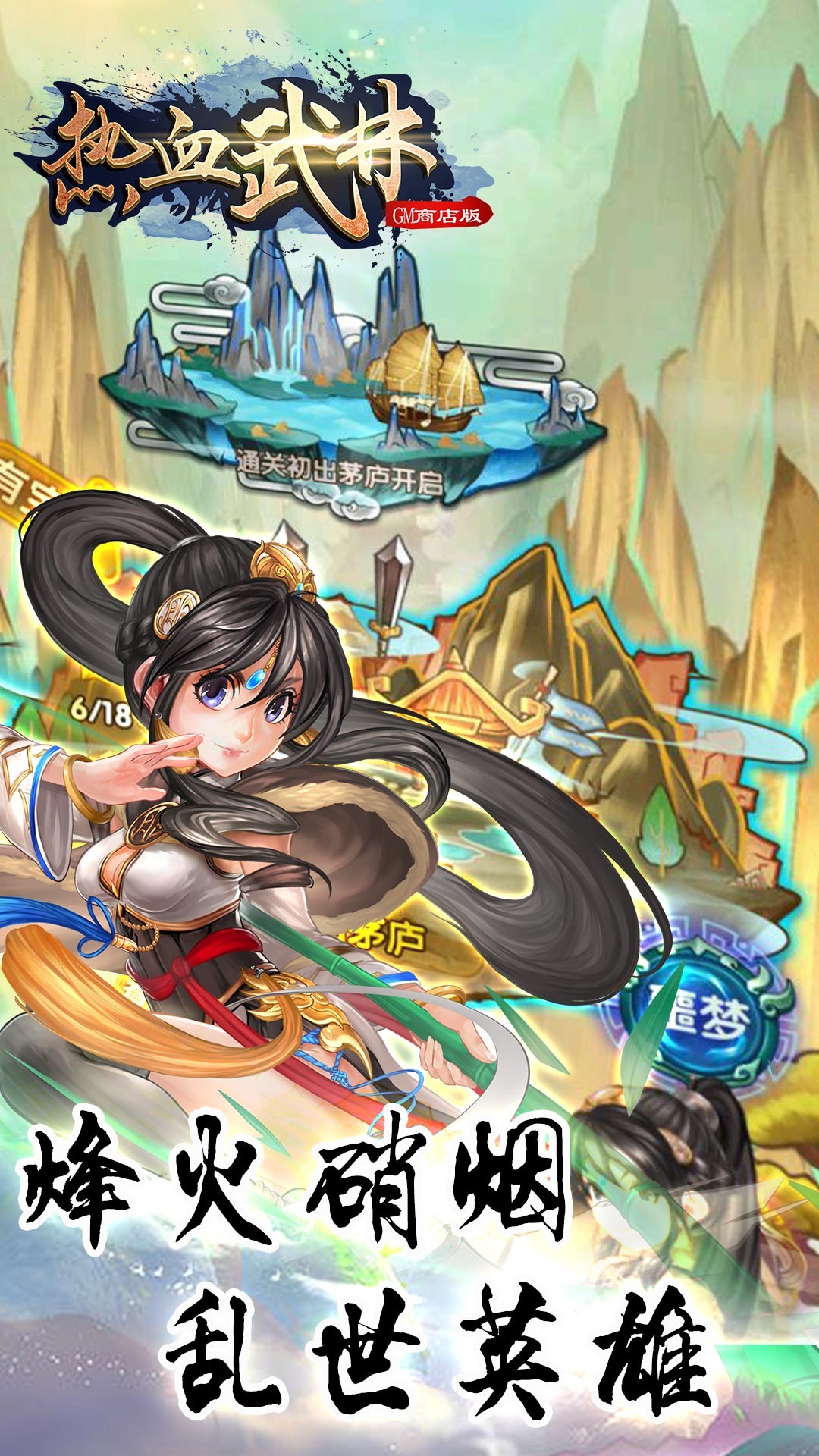 热血武林BT（GM商店版）
