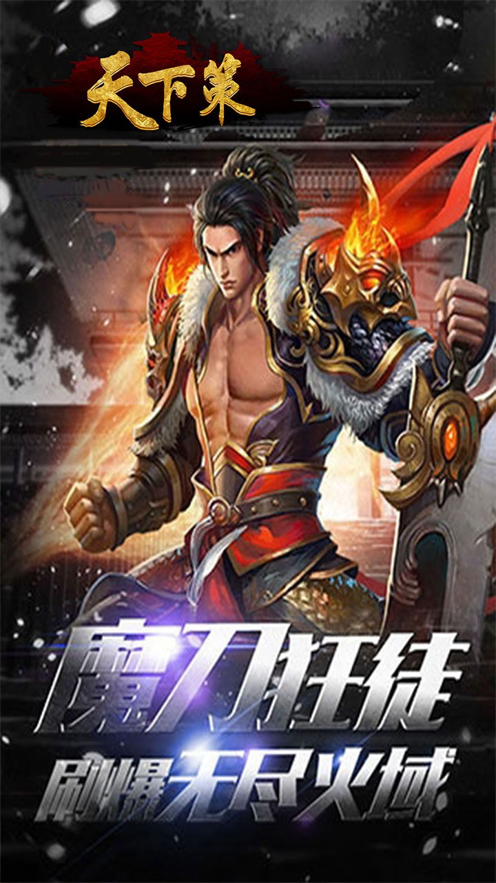 天下策（谋定而动）
