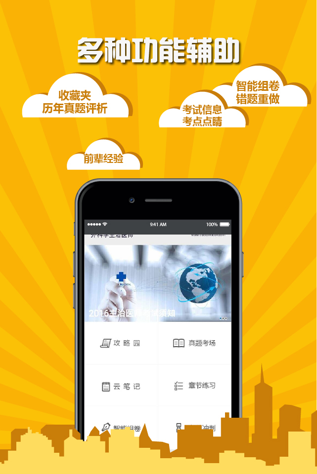内科主治医师考试医考宝典
