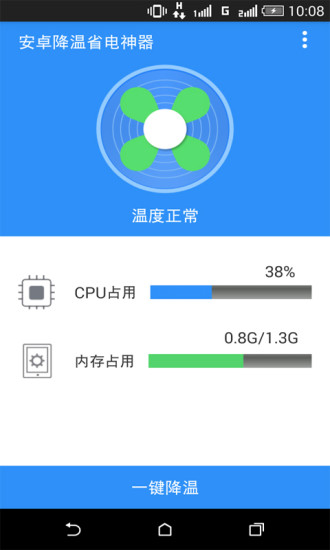 安卓降温省电神器