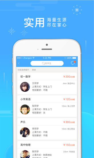 掌心家教老师