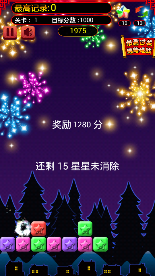 消星乐2014(新年版)