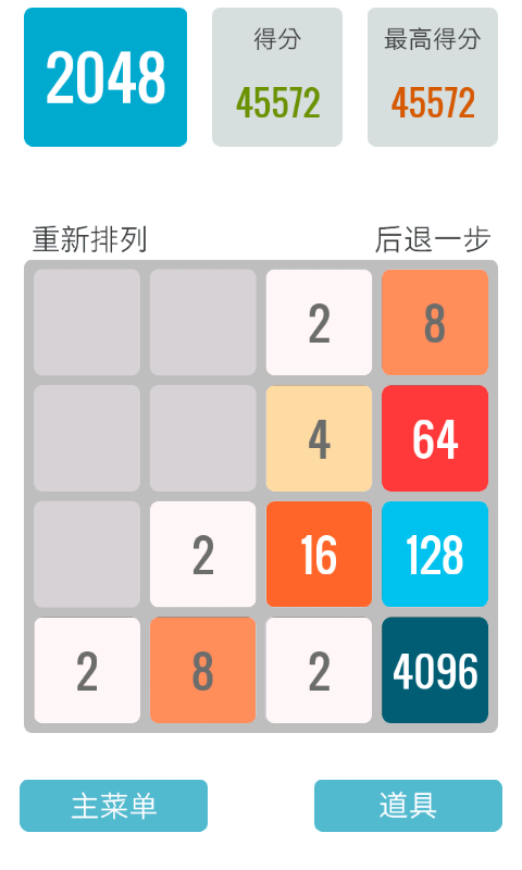 2048İ