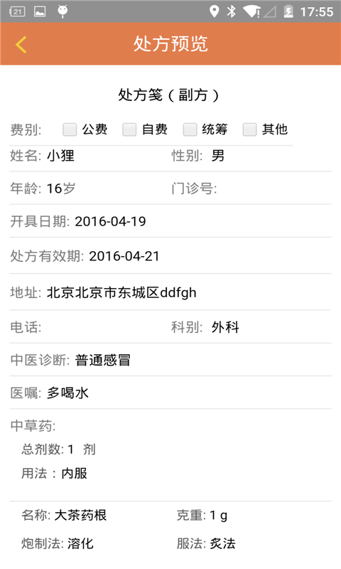 中医问诊天下医生