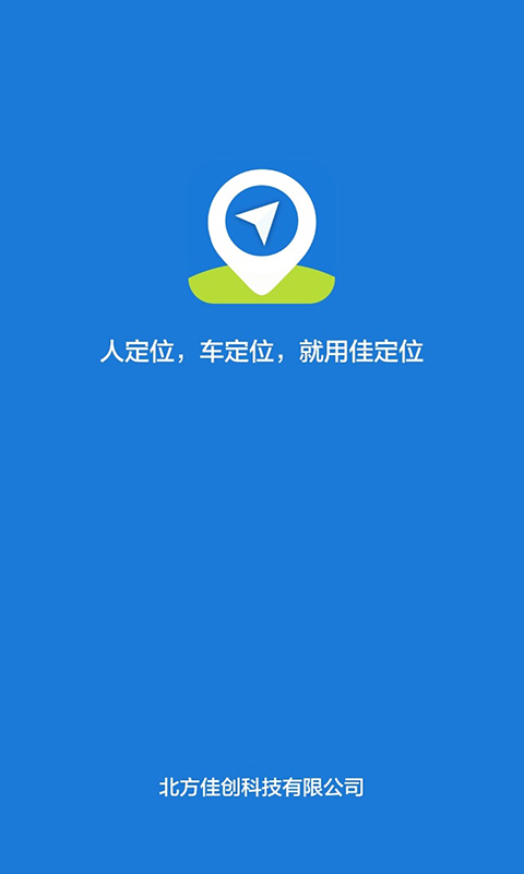 佳定位