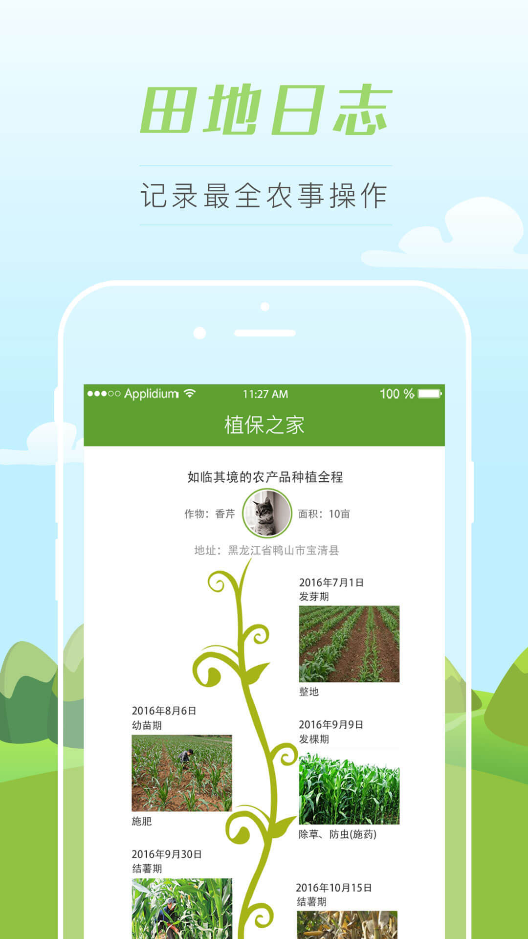 智农联