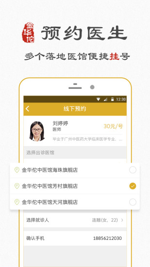 金华佗中医