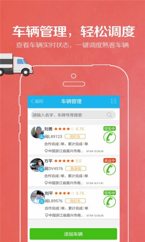 运吧货主版