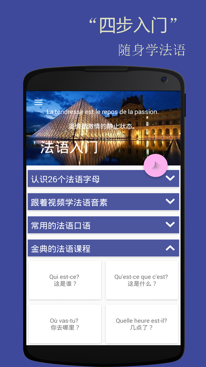 法语入门