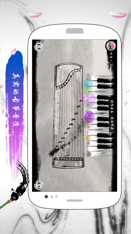 魔幻古筝