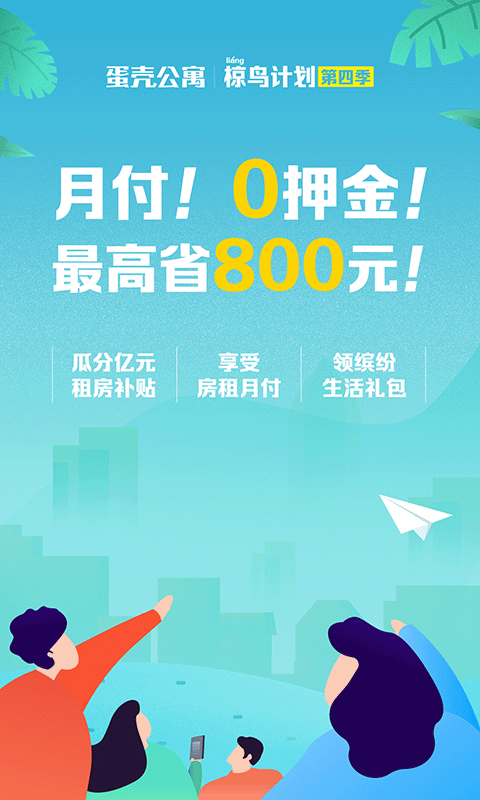 蛋壳公寓