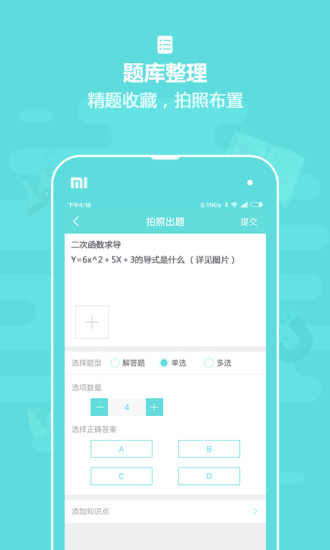 作业盒子中学老师端
