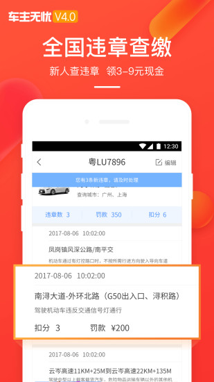 车主无忧