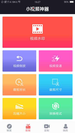 小视频神器