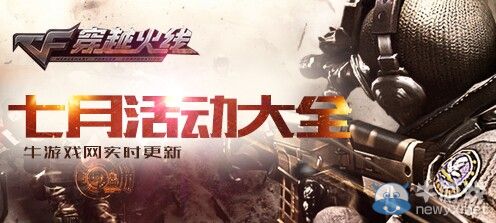 cf绝对不亏抽奖活动地址 2016穿越火线绝对不亏的7月抽奖地址