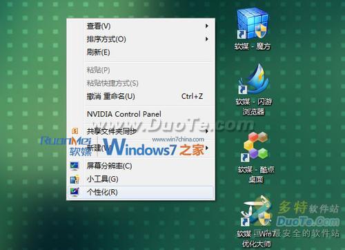 让Windows 7桌面壁纸切换炫酷如放电影