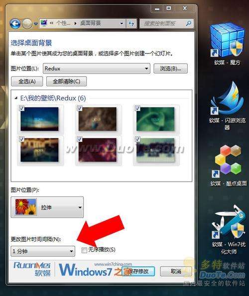 让Windows 7桌面壁纸切换炫酷如放电影