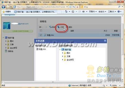 金山T盘两招找回消失的文档