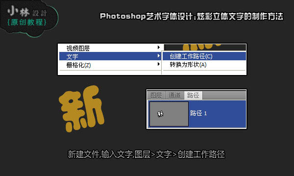 Photoshop彩色新年祝福文字