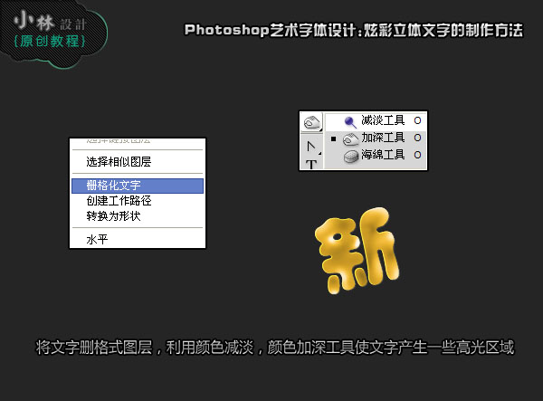 Photoshop彩色新年祝福文字