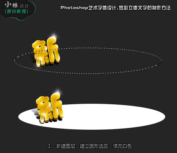 Photoshop彩色新年祝福文字