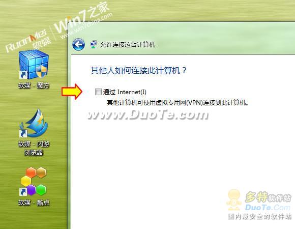 教你如何在Windows 7下架设VPN服务器
