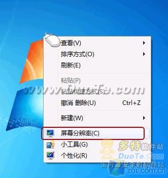 屏幕切换新方法 Windows 7设置有妙招