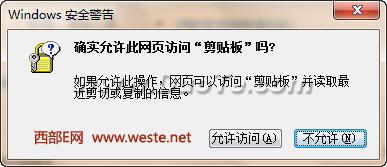 取消确实允许网页访问剪贴板吗对话框