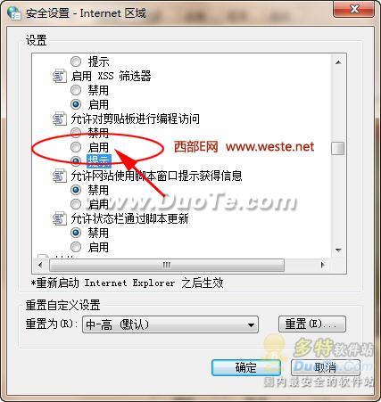 取消确实允许网页访问剪贴板吗对话框