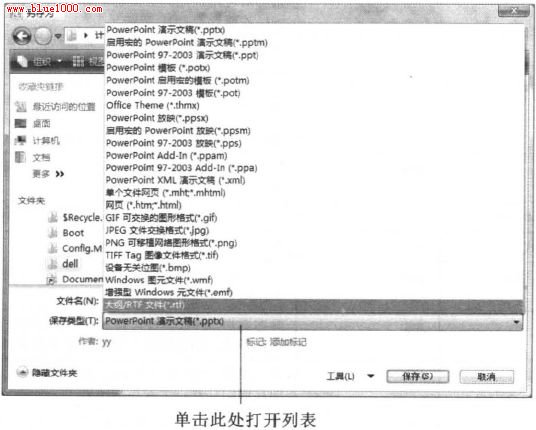 PowerPoint2007保存为其他格式