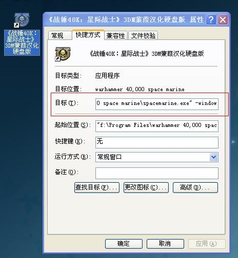 《战锤40K：星际战士》全屏窗口化不闪设置