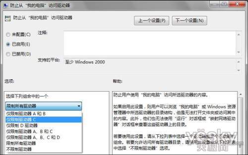 巧用组策略提高Windows7系统安全性