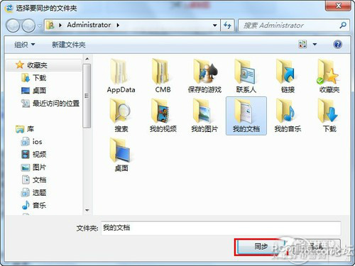 SkyDrive ̨Win7ͬļ