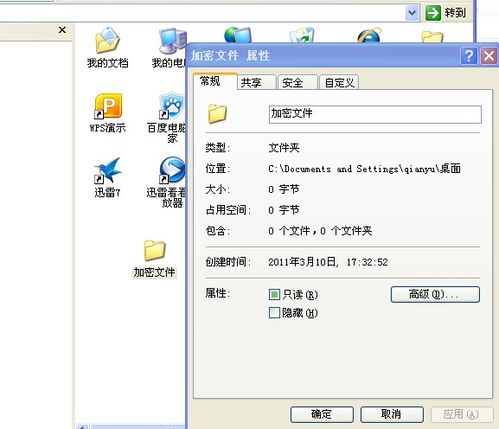 怎么给文件夹加密