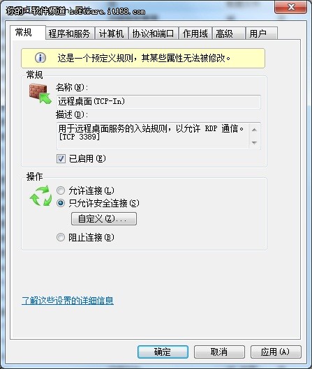 远程桌面连接安全设置