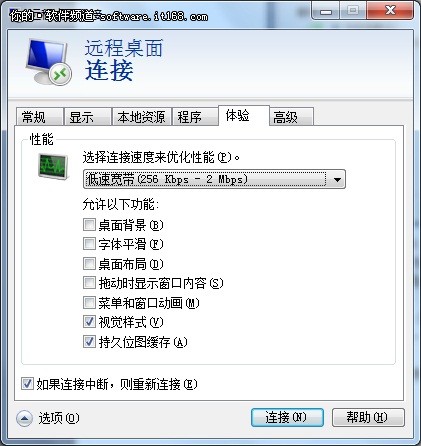 远程桌面连接安全设置