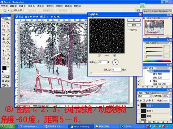 photoshopƬϳɽ̳-ѩ׷ɵĶ̬ѩ