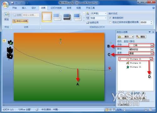 ppt中如何製作落葉特效-多特圖文教程