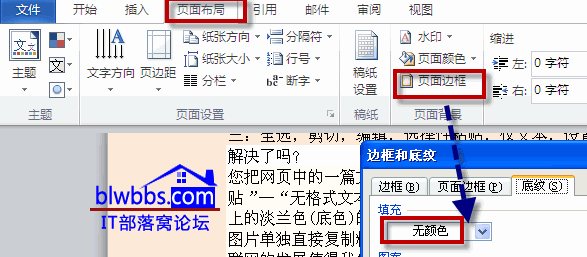 word如何去掉文章底色